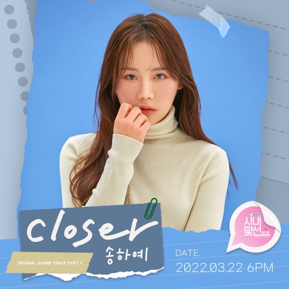 Paularis950417's tweet photo. 220317 사내맞선 7번째 OST
[SPECIAL TEASER] 송하예 - Closer (사내맞선 OST Part.7)

🎵 2022.03.22 6pm (kst) coming soon!

-
#송하예 #SongHaye #Closer 
#사내맞선 #안효섭 #김세정 #강태무 #신하리 #businessproposal #AhnHyoSeop #KimSeJeong #安孝燮 #アン・ヒョソプ https://t.co/hyiT1zZlRl