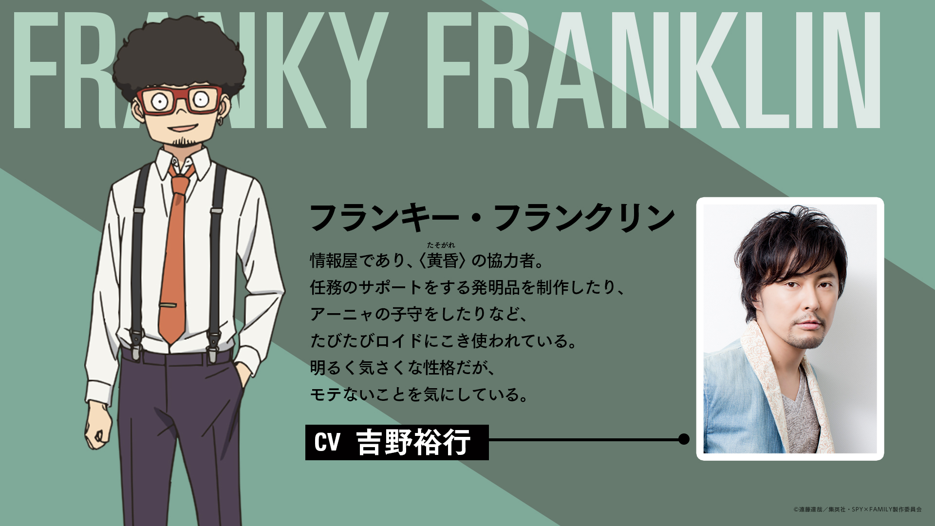 Frankie Franklin Spy x Family cast