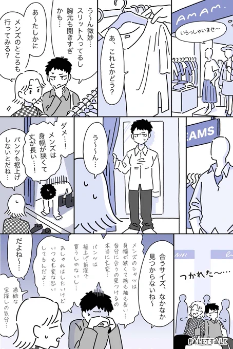 かっこいい服が着たいけど、体型に合わず悩んでいた話

📣クーポンコード<palettalk>を入力すると【1000円OFF】
BOYSHEの通販サイトはコチラから!
https://t.co/ICcFNu3RiI
#PR #BOYSHE 
