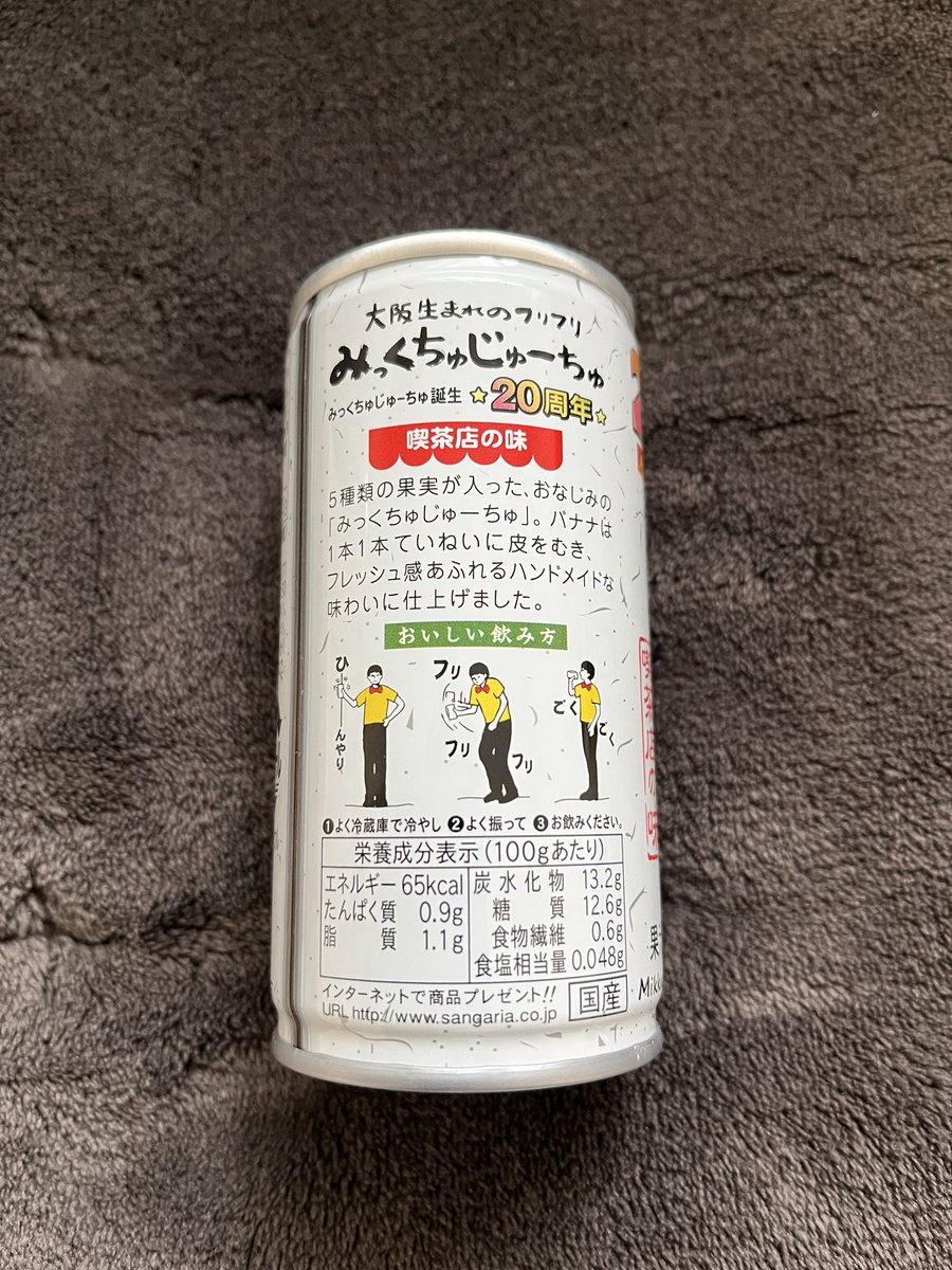 101NIHONGO101's tweet photo. 🇯🇵みっくちゅじゅーちゅ🇯🇵

大阪(おおさか)で有名(ゆうめい)なジュースだそうです🙂私(わたし)も知(し)らなくてこの間(あいだ)友達(ともだち)にもらいました！結構(けっこう)甘(あま)めのジュースです👍

#Japanese  #nihongo #日本語 #にほんご #JLPT #langtwt #studytwt #nihongo101 #漢字 #kanji https://t.co/JHAPOKiHox