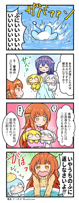 『ふにと私の不日常』 ふにふにした生き物の日常4コマ18 