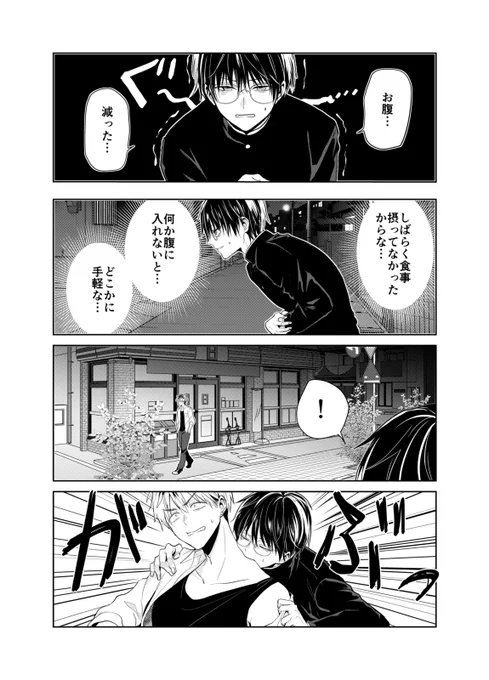 【創作BL】お腹が空いたので 