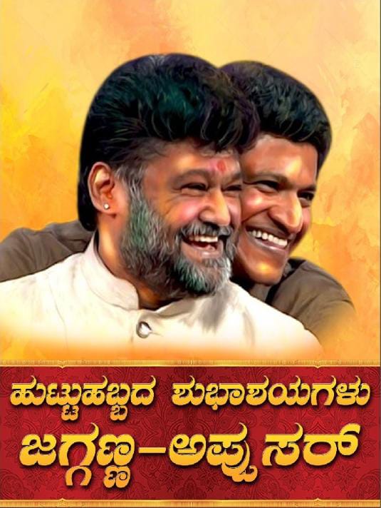 NavarasaC's tweet photo. ಕರುನಾಡಿನ ಈ ಇಬ್ಬರು ಮಾಣಿಕ್ಯರಿಗೆ ಜನ್ಮದಿನದ ಹಾರ್ದಿಕ ಶುಭಾಶಯಗಳು ♥😍🙏🏻
ನಿಮ್ಮಿಬ್ಬರನ್ನೂ ಪಡೆದ ಈ ನಾಡೇ ಧನ್ಯ 🙏🏻
@Jaggesh2 @PuneethRajkumar @Appu510 @AppuAdda007 @PuneethFcUK @PuneethFC_17 @PuneethFc @ashwinipuneet @TeamPuneeth @PuneethLivesOn 
#happybirthdayAppuSir
#PuneethRajkumarLivesOn ♥ https://t.co/nzFJnD2BzU