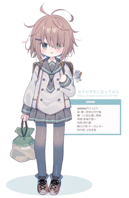#shindanmaker #女子小学生になってみた
https://t.co/j1KSiIjY5n 