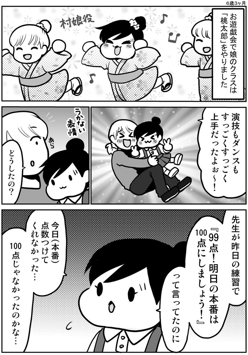 お遊戯会 #育児漫画 #娘が可愛すぎるんじゃ 