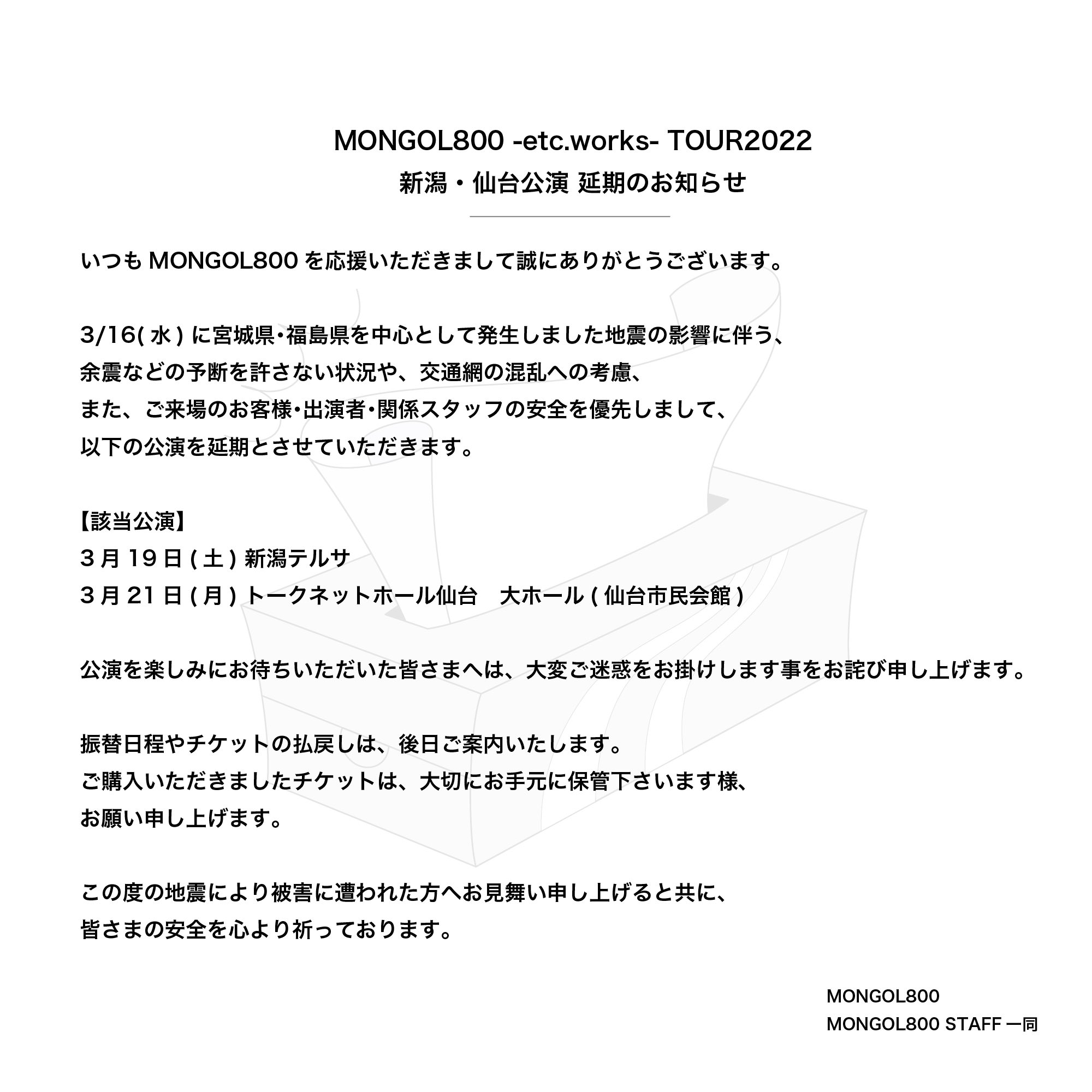 Mongol800 Info Mongol800 Etc Works Tour22 新潟 仙台公演延期のお知らせ T Co U25dx7fkgg Twitter Mongol800 Info Mongol800 Etc Works Tour22 新潟 仙台公演延期のお知らせ T Co U25dx7fkgg Twitter