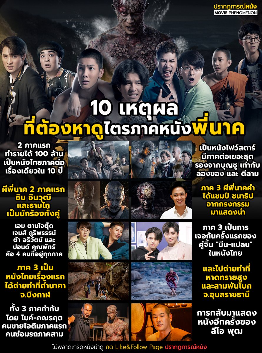 Movie Phenomenon - ปรากฏการณ์หนัง tweet media