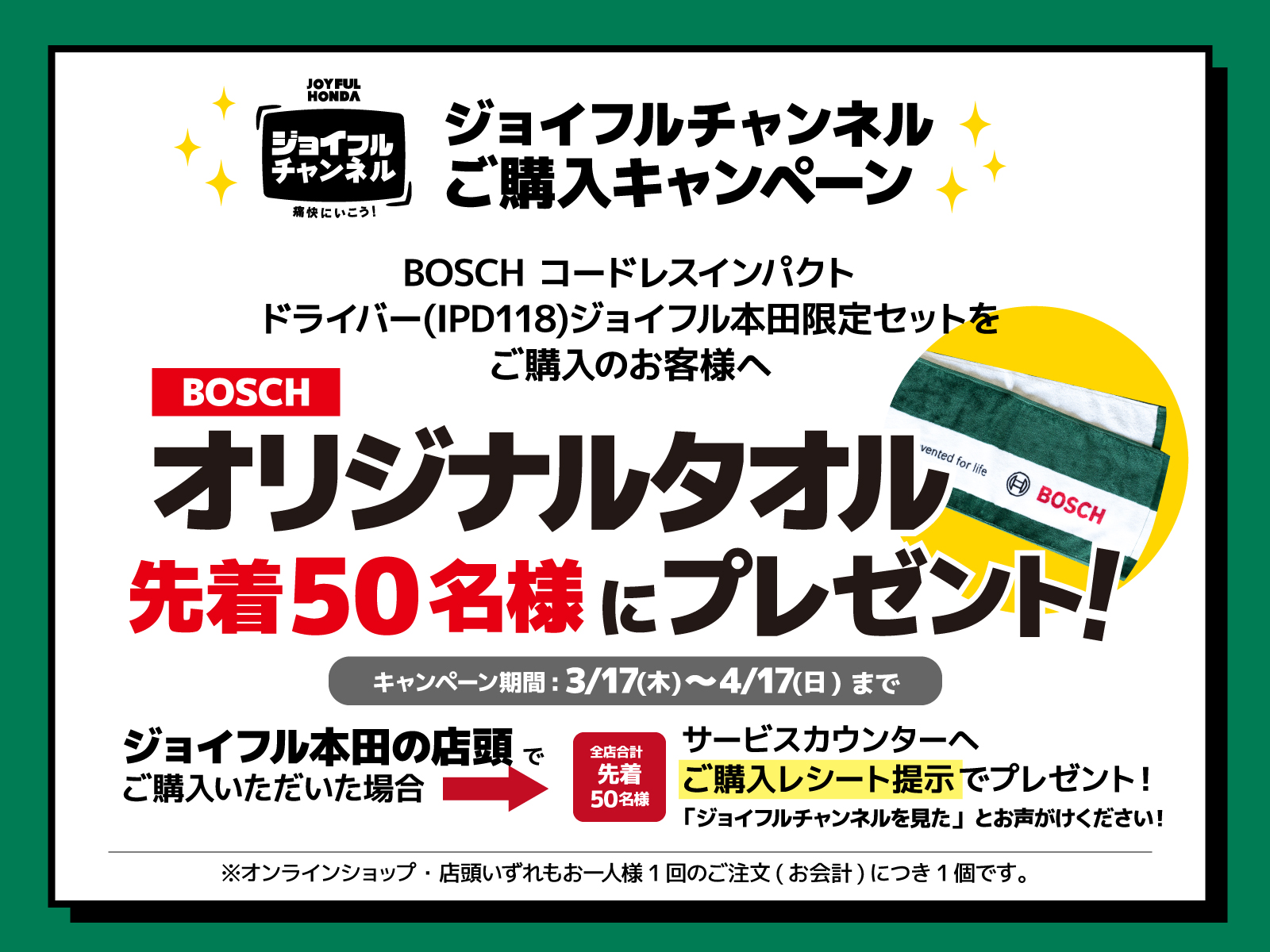 Twitter 上的 ジョイフル本田 ジョイフルチャンネル ご購入キャンペーン Bosch コードレスインパクトドライバー Ipd118 ジョイフル本田限定セット をオンラインショップまたは店頭でご購入のお客様に Bosch オリジナルタオル を プレゼント ご購入はこちら