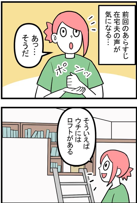 「リモートワークをきっかけに郊外に引っ越した夫婦の話」その3
#マンガが読めるハッシュタグ
#エッセイマンガ 