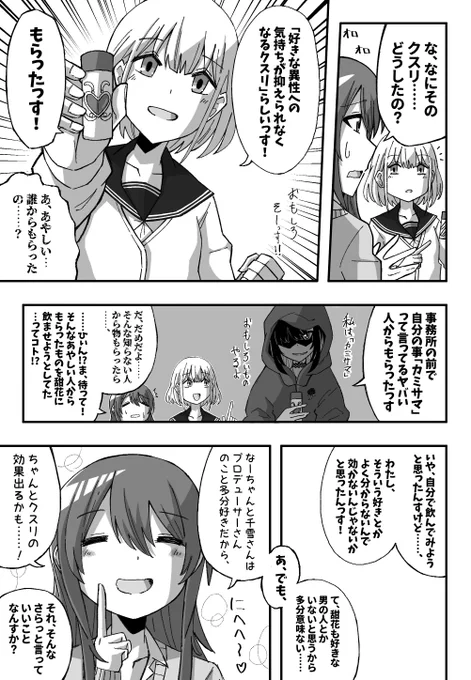 甜花ちゃんとあやしいクスリ③
#シャニマス 