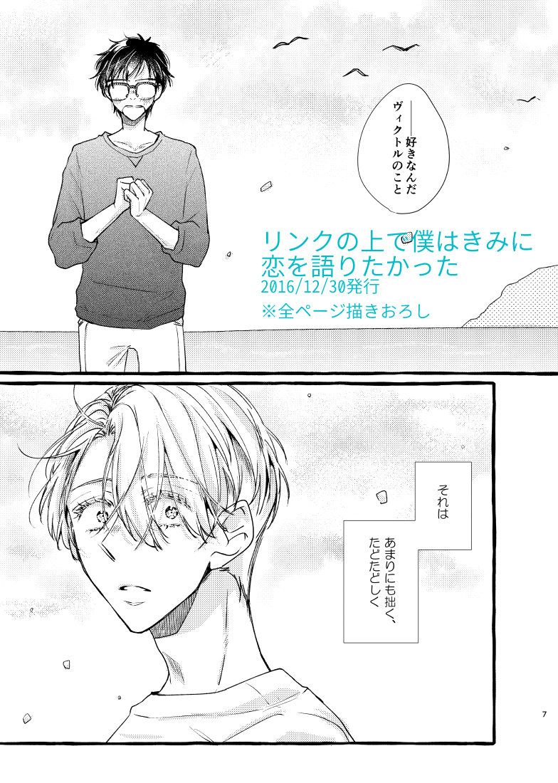 【ヴィク勇】ソラチ再録集
脱稿しました🥳3/21のサンプル①です!

2016年～2018年に発行した本の再録です。
※「リンクの上で～」はすべて描き直して20ページくらい増えています☺️

Pサンプル⇒https://t.co/xKSuNN1zrd
🐯通販⇒https://t.co/Cl2q64Uzt6 