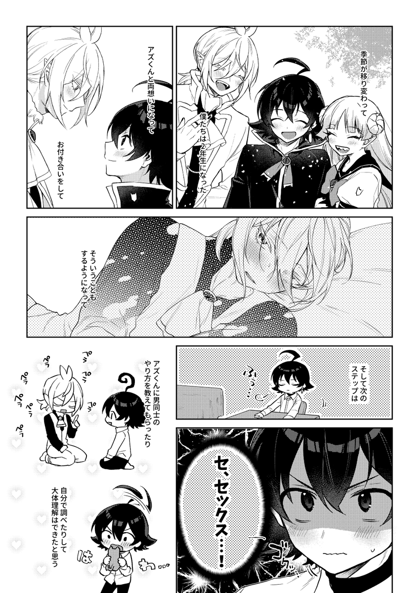 akaiusmf's tweet photo. 3/21🌸HARU COMIC CITY 30🌸ようこそ悪魔学校へ4にて頒布するイルアズR18新刊サンプルです（1/2） https://t.co/Ag2mYJ19vF