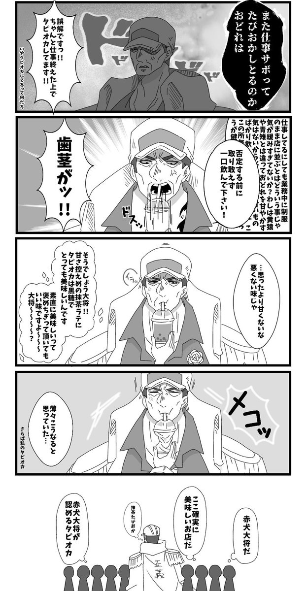 OPのタピオカシリーズまとめ 