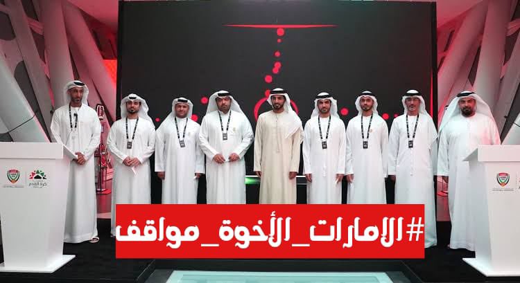 وصلت تطمينات ان #الإمارات اذا وافقت اللعب في #العراق فإن الفيفا لن يمانع في التراجع عن قراره. 

نحتاج "ثورة" إعلامية وجماهيرية الان بالضغط على الاتحاد الإماراتي بإرسال كتاب للفيفا باللعب في #بغداد ،، اخوتنا نحتاج وقفتكم ومساندتكم. 

غردوا تحت وسم :
#الإمارات_الأخوة_مواقف
