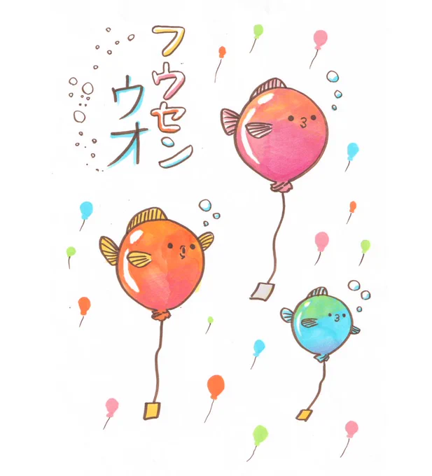 フウセンウオ 