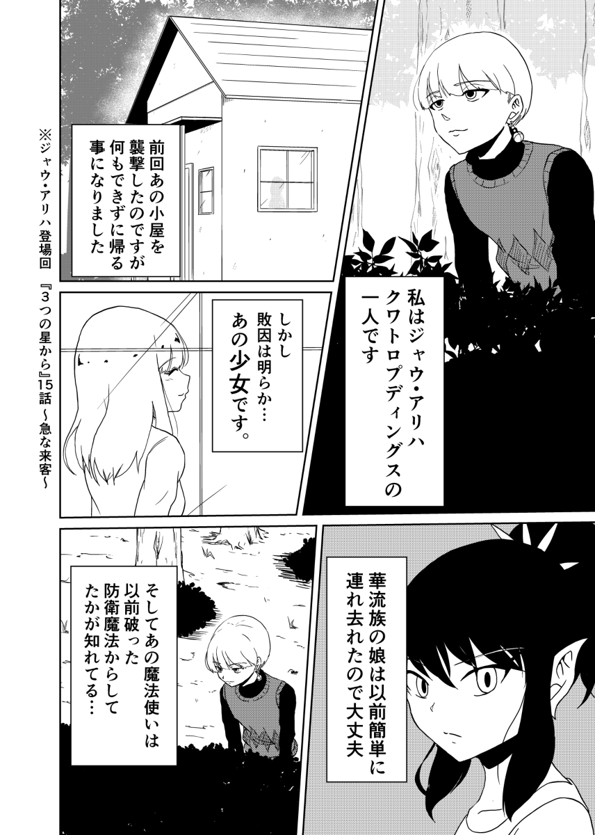 『3つの星から』77話 ～ジャウ・アリハ再び～ #漫画 #オリジナル #ファンタジー https://t.co/fin5c5jp0X 