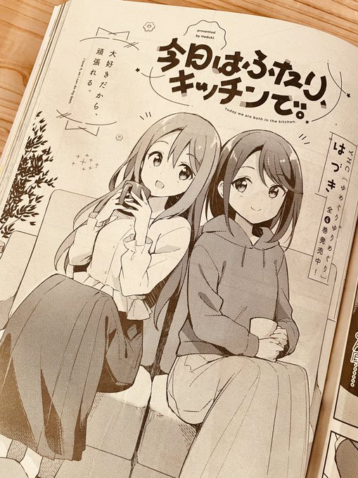 【お知らせ】
本日発売のコミック百合姫5月号に読切漫画『今日はふたり、キッチンで。』掲載されております!
お久しぶりの百合姫…!ぜひ読んでいただけたら嬉しいです! 