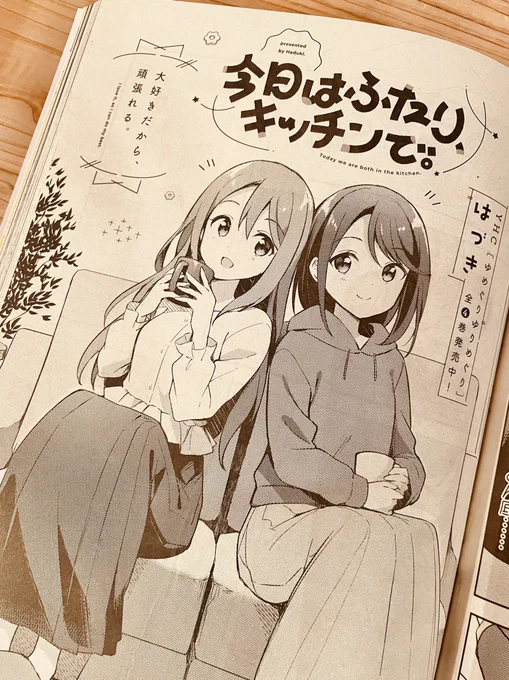 【お知らせ】
本日発売のコミック百合姫5月号に読切漫画『今日はふたり、キッチンで。』掲載されております!
お久しぶりの百合姫…!ぜひ読んでいただけたら嬉しいです! 