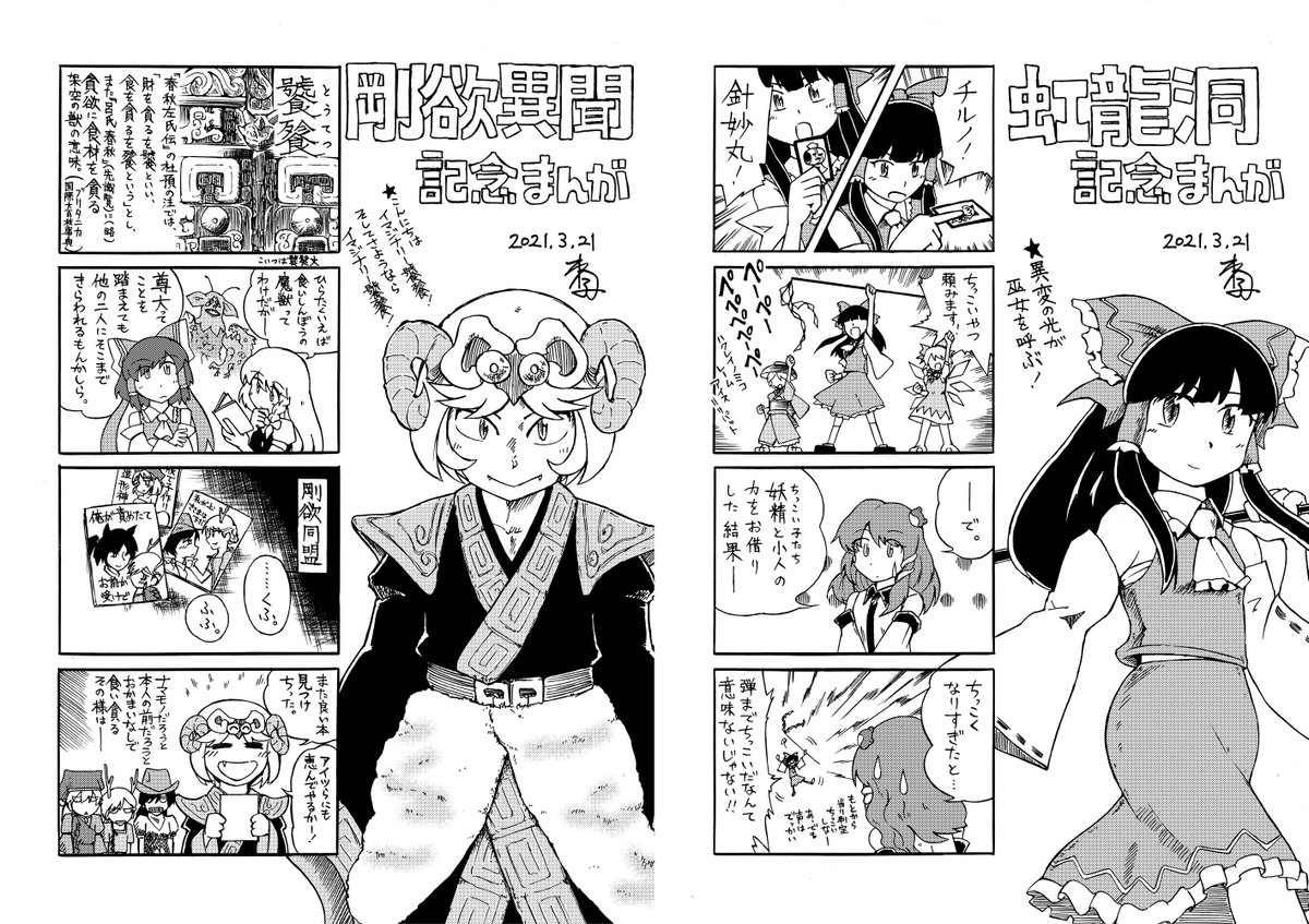 #みなさん去年の今頃はどんな絵描いてましたか 
モーメント見返しててそっか今頃静岡例大祭だったのか…ってなった
早いような長いような…なんだか虹龍洞組めっちゃ馴染んでる気がする… 
