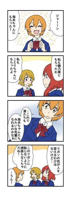 リボンの4コマ描きました
#金曜凛ちゃんりんりんりん 