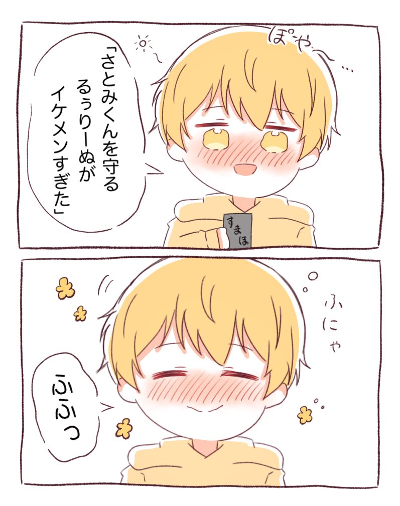 エゴサするるぅとくん
#すとぷりギャラリー 