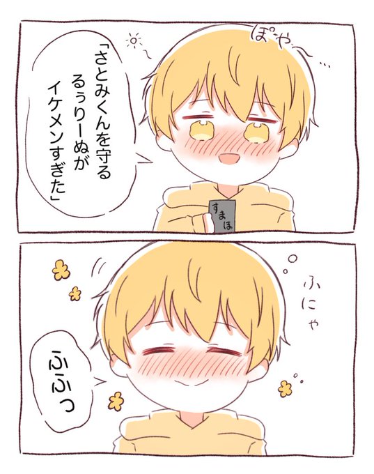 エゴサするるぅとくん
#すとぷりギャラリー 