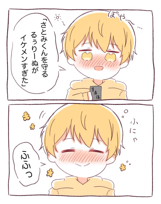 エゴサするるぅとくん
#すとぷりギャラリー 