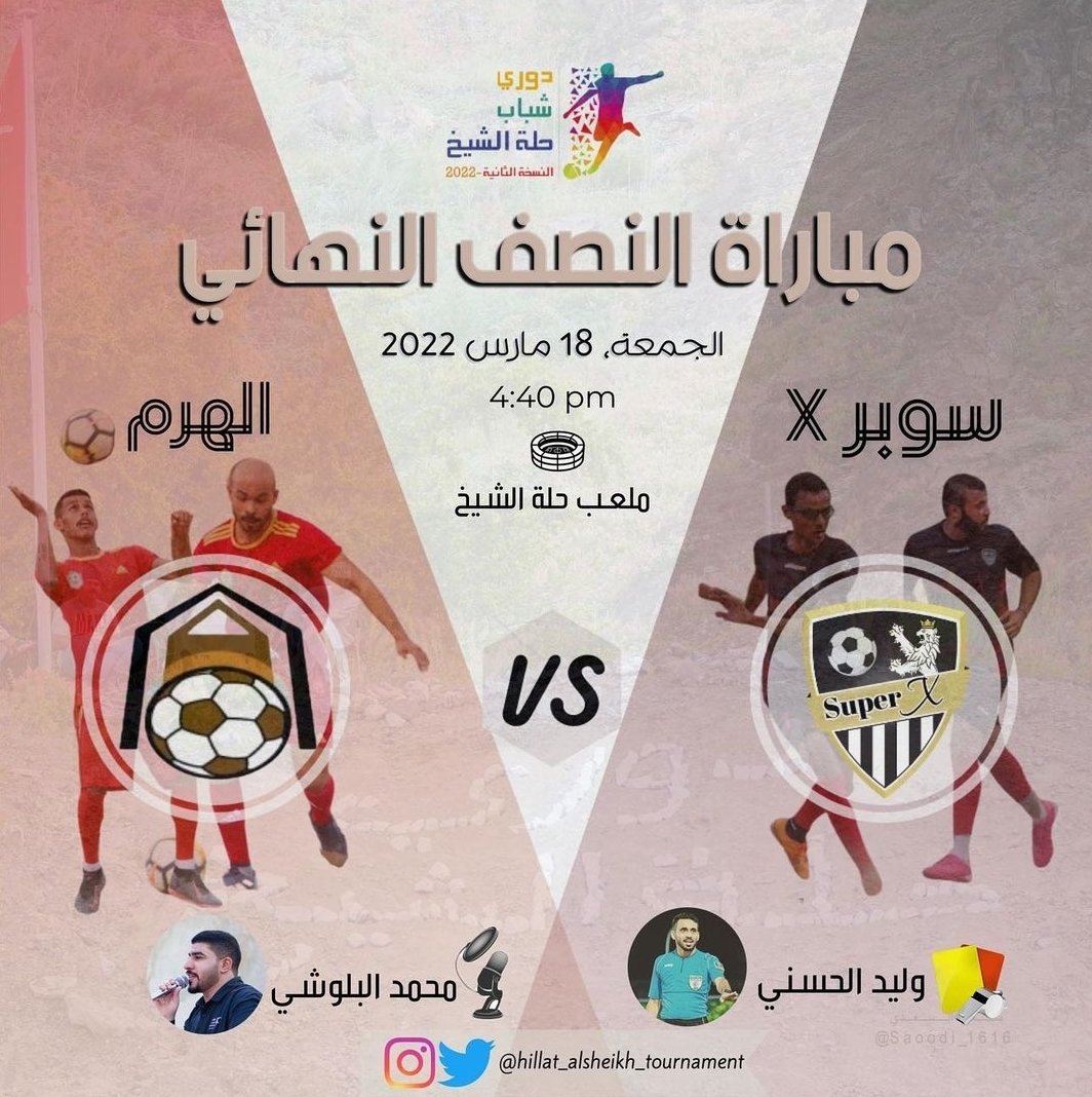 hillatsheikh's tweet photo. مباراة نصف نهائي بطولة دوري شباب حلة الشيخ النسخة الثانية 2022 .

سوبر X ❌ الهرم 

الساعة : 4:40 م

🏟️ : حلة الشيخ https://t.co/T7aRY4uWEj