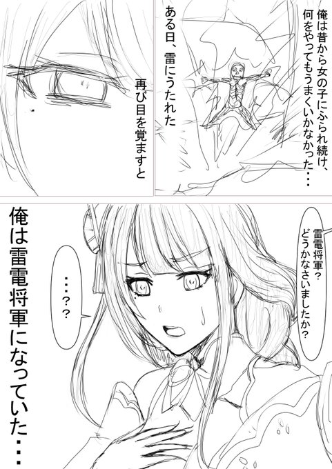 「雷電将軍に転生したら、やり放題やってみた」まとめ 