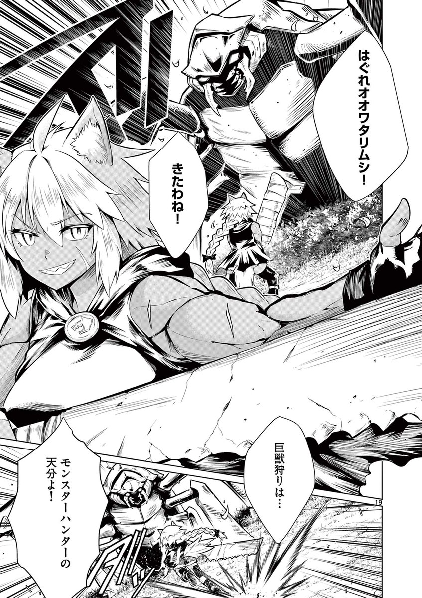 『弱体化勇者のリスタート』の第5話の②がサンデーうぇぶりにて公開されました!
結局心配になってモンスターハンターの様子を見に行ったサキだったが…
https://t.co/VWc11PKr4M
#弱体化勇者のリスタート