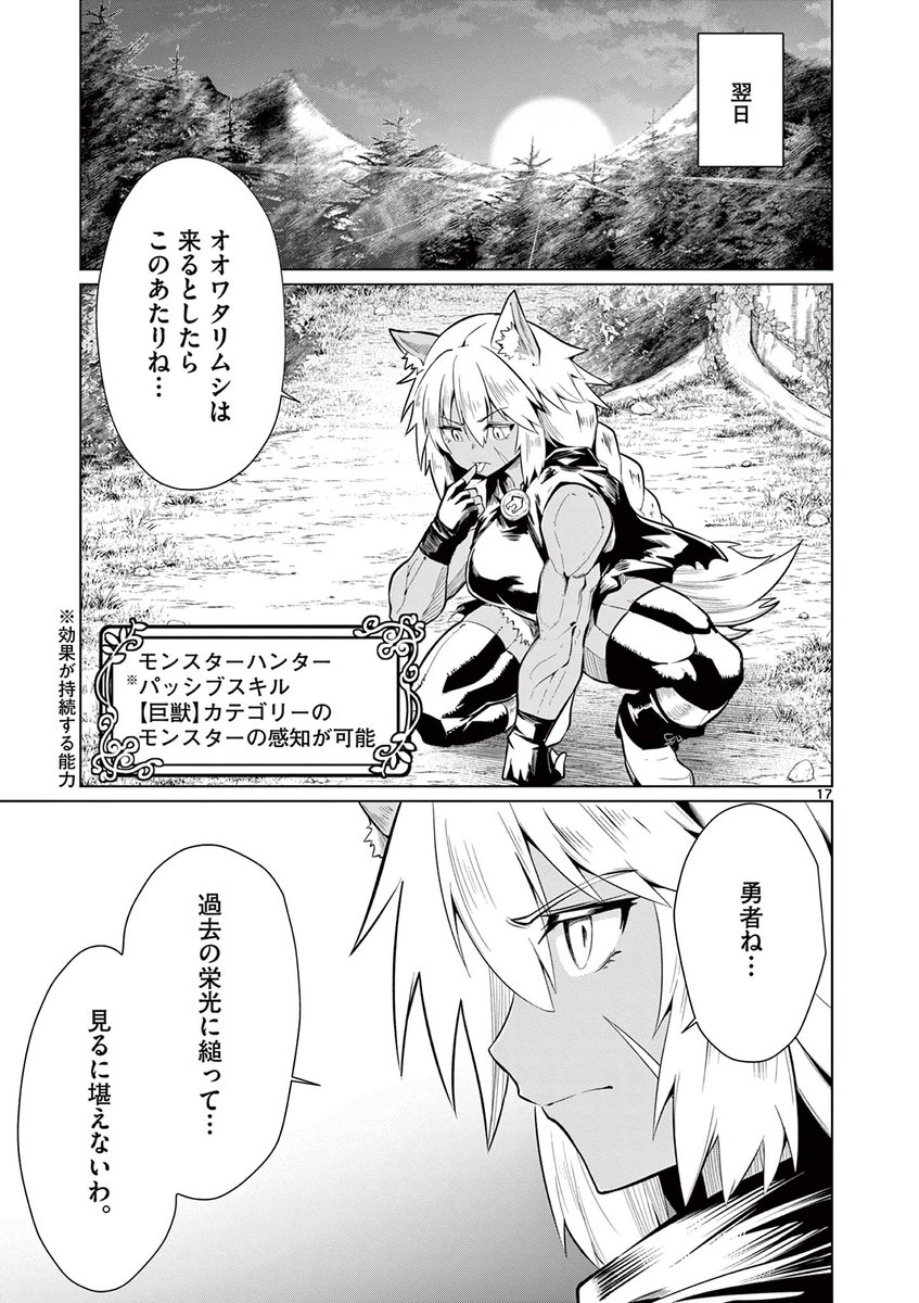 『弱体化勇者のリスタート』の第5話の②がサンデーうぇぶりにて公開されました!
結局心配になってモンスターハンターの様子を見に行ったサキだったが…
https://t.co/VWc11PKr4M
#弱体化勇者のリスタート