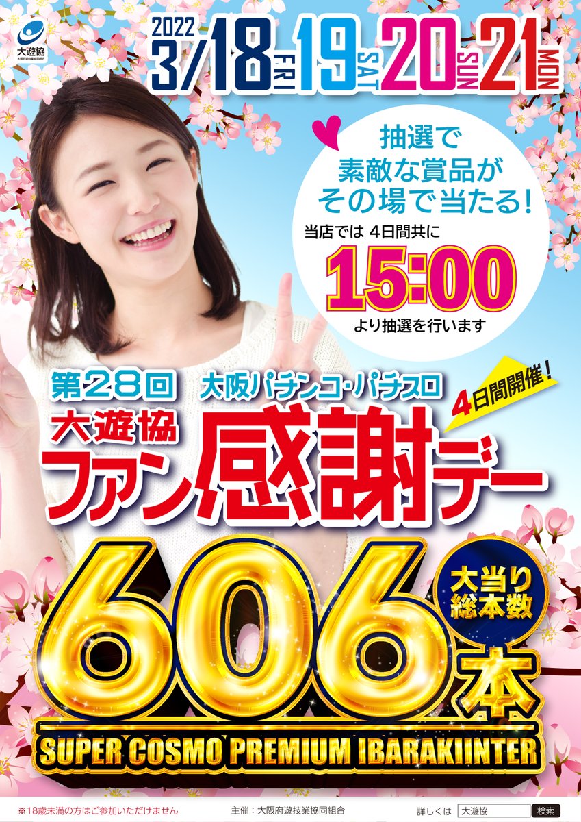 おはようございます☀️ いよいよ本日18日より4日間 ファン感謝デー