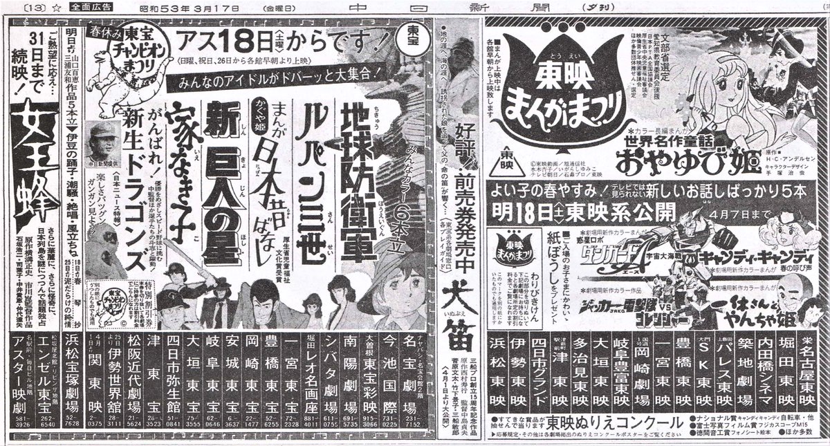 44年前（1978年）の今日は【東宝チャンピオンまつり】と【東映まんが