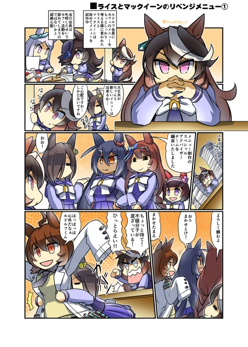 ライスとマックイーンのリベンジメニュー① #漫画 #ウマ娘 #ウマ娘プリティーダービー #ライスシャワー(ウマ娘) #シンボリルドルフ(ウマ娘) #幸せライス https://t.co/GNt5i0cfoP 