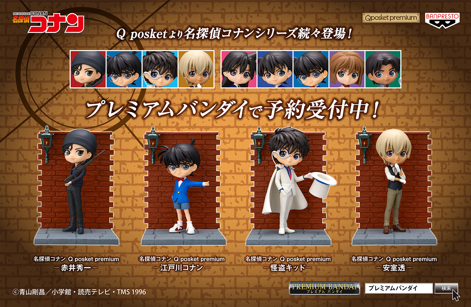 Q posket名探偵コナン3点