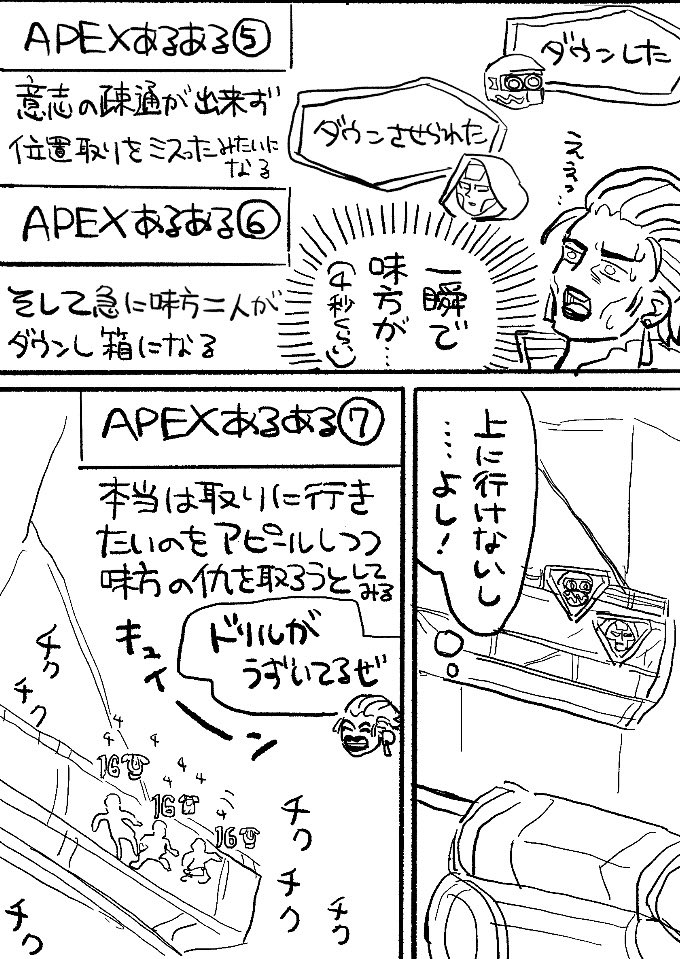 味方と絶望的にすべてが嚙み合わなかった時の
APEXあるある漫画 (2/2) 