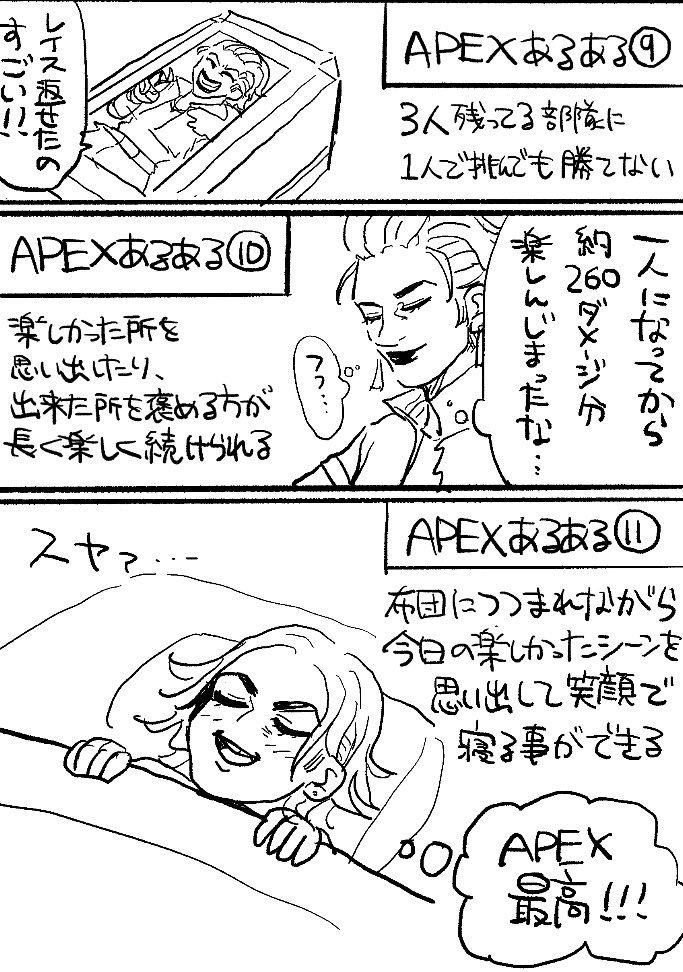 味方と絶望的にすべてが嚙み合わなかった時の
APEXあるある漫画 (2/2) 