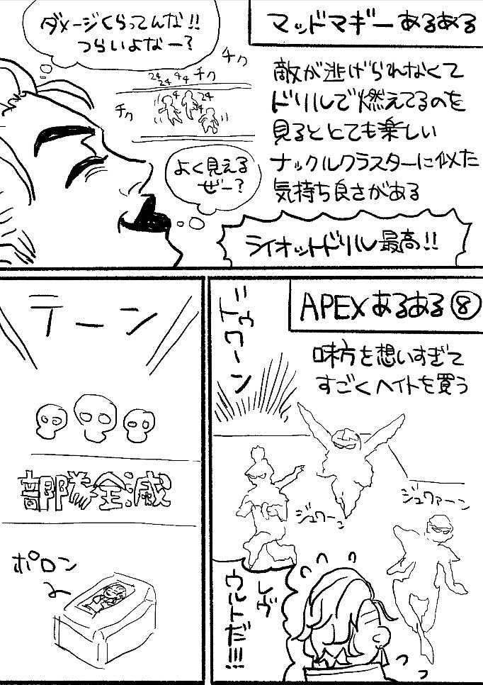 味方と絶望的にすべてが嚙み合わなかった時の
APEXあるある漫画 (2/2) 