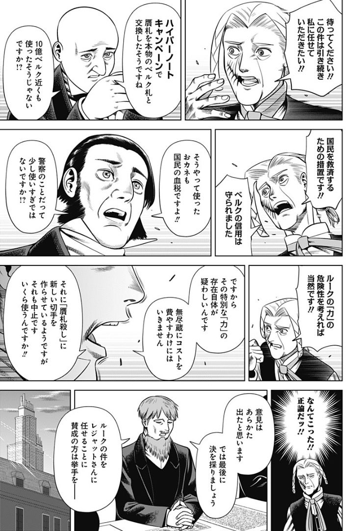ジャンプの無料マンガアプリ「少年ジャンプ+」で「[33話]ハイパーインフレーション」を読んでます! #ジャンププラス https://t.co/fJooaXcDCC

この「レジャットさんが議論でドンドン押し負けてる」感のあるコマ割りすごい好き 