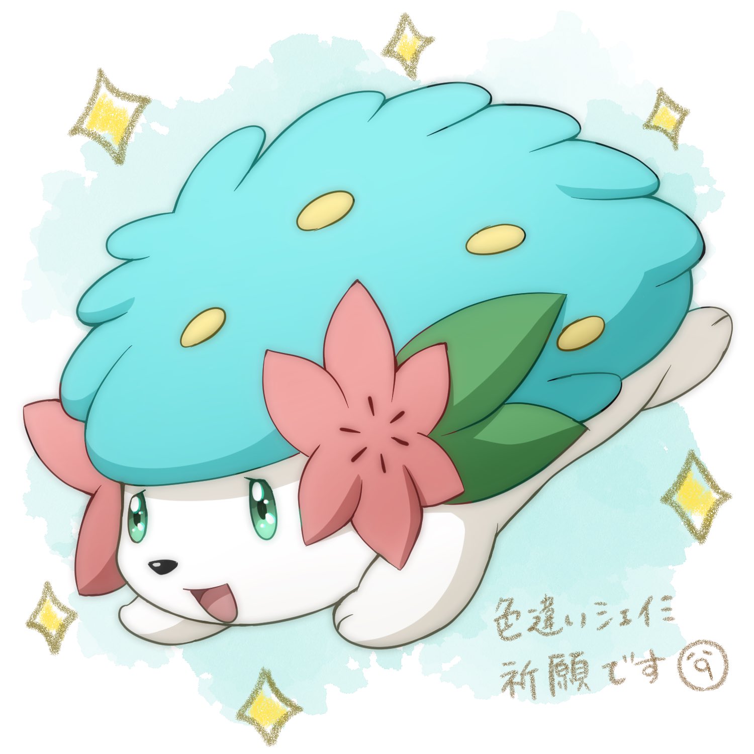 もなか 描けば出る 描けば出る シェイミ色厳選7000匹目を到達した沼からの叫び T Co Qjkqbtah6e Twitter もなか 描けば出る 描けば出る シェイミ色厳選7000匹目を到達した沼からの叫び T Co Qjkqbtah6e Twitter