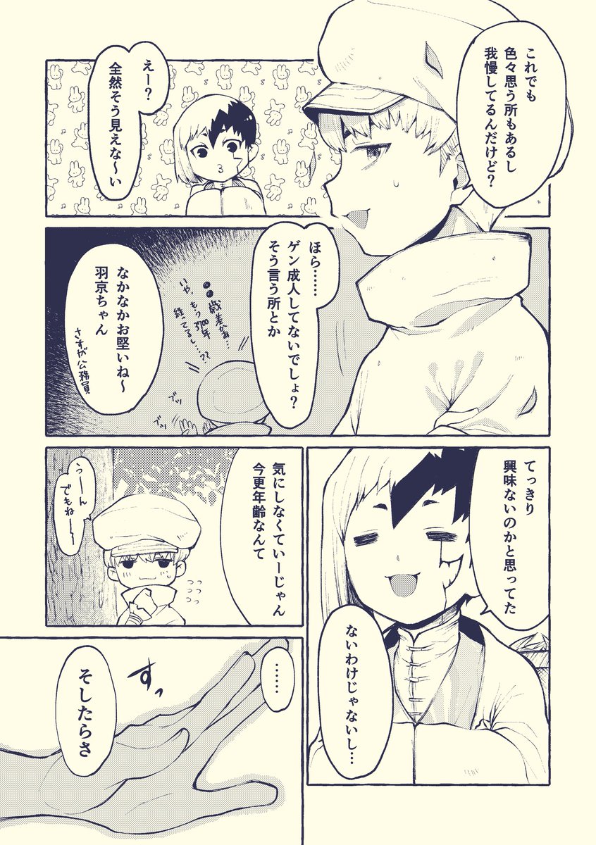 付き合いはじめの2人(羽ゲ羽?) 
