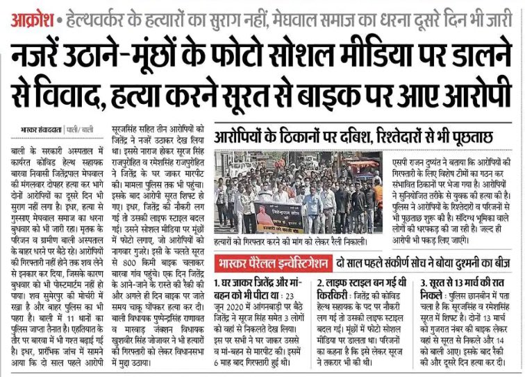 SagarDeepak15's tweet photo. Raise your voice.... 
#JusticeForJitendraMeghwal
#JusticeForJitendraMeghwal
#JusticeForJitendraMeghwal https://t.co/JUrajbSfkq