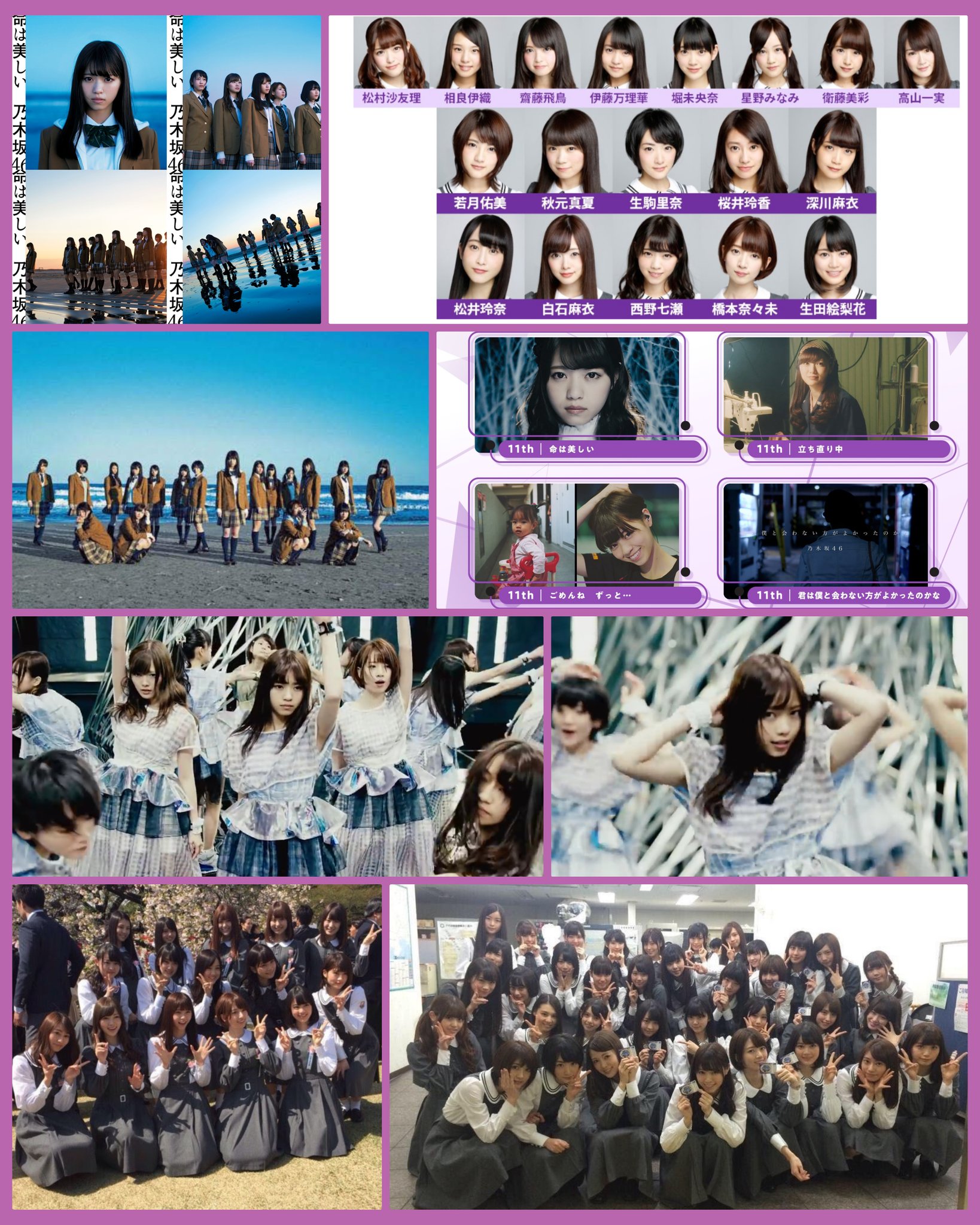 乃木坂46 西野七瀬 白石麻衣 橋本奈々未 齋藤飛鳥 生田絵梨花 命