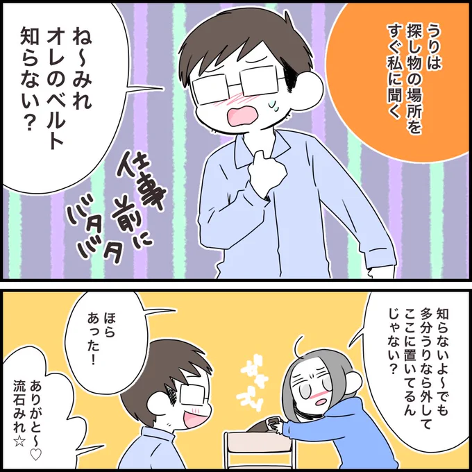 夫という妻に『探し物』を聞く生物#みれの絵日記#コルクラボマンガ専科#夫婦の日常 