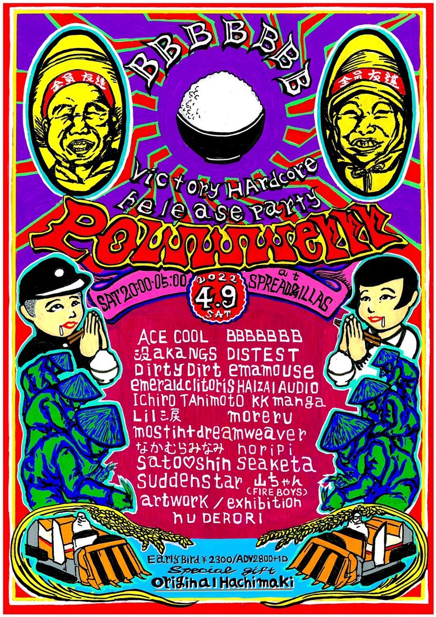 saionjistar's tweet photo. 4/9ヨンキューの日❣️
powwwerrr東京初上陸&amp;Victory Hardcoreリリースパーティー❣️❣️

powwwerrr BBBBBBB - Victory Hardcore - release party

4/9土20:00 - 05:00
at SPREAD &amp; ILLAS
Early Bird ¥2,300 / ADV ¥2,800 +1D - 

🔥早割/前売特典：オリジナル・ハチマキ
https://t.co/DyWG8nA2Ti https://t.co/dl39BWjtnP