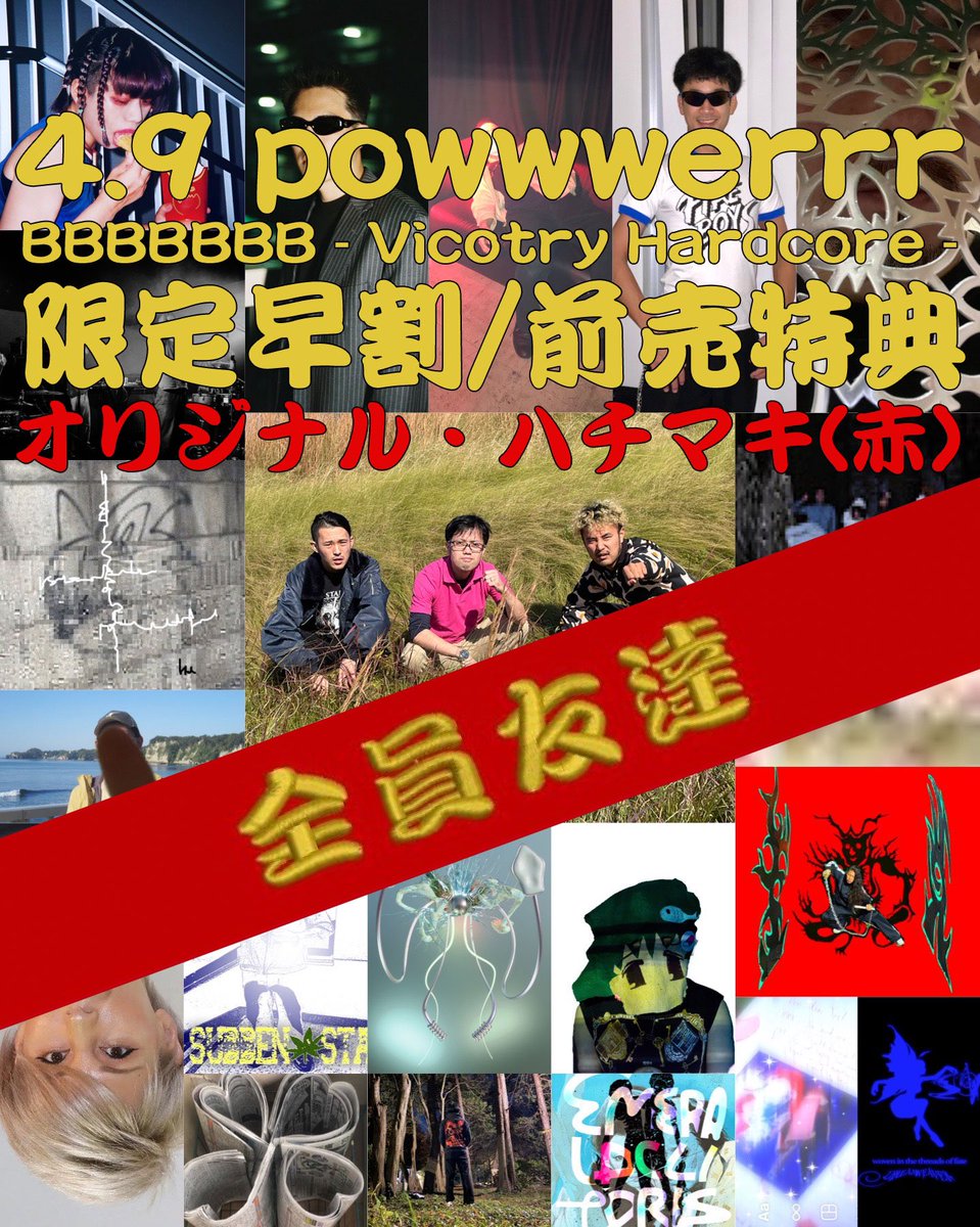 saionjistar's tweet photo. 4/9ヨンキューの日❣️
powwwerrr東京初上陸&amp;Victory Hardcoreリリースパーティー❣️❣️

powwwerrr BBBBBBB - Victory Hardcore - release party

4/9土20:00 - 05:00
at SPREAD &amp; ILLAS
Early Bird ¥2,300 / ADV ¥2,800 +1D - 

🔥早割/前売特典：オリジナル・ハチマキ
https://t.co/DyWG8nA2Ti https://t.co/dl39BWjtnP