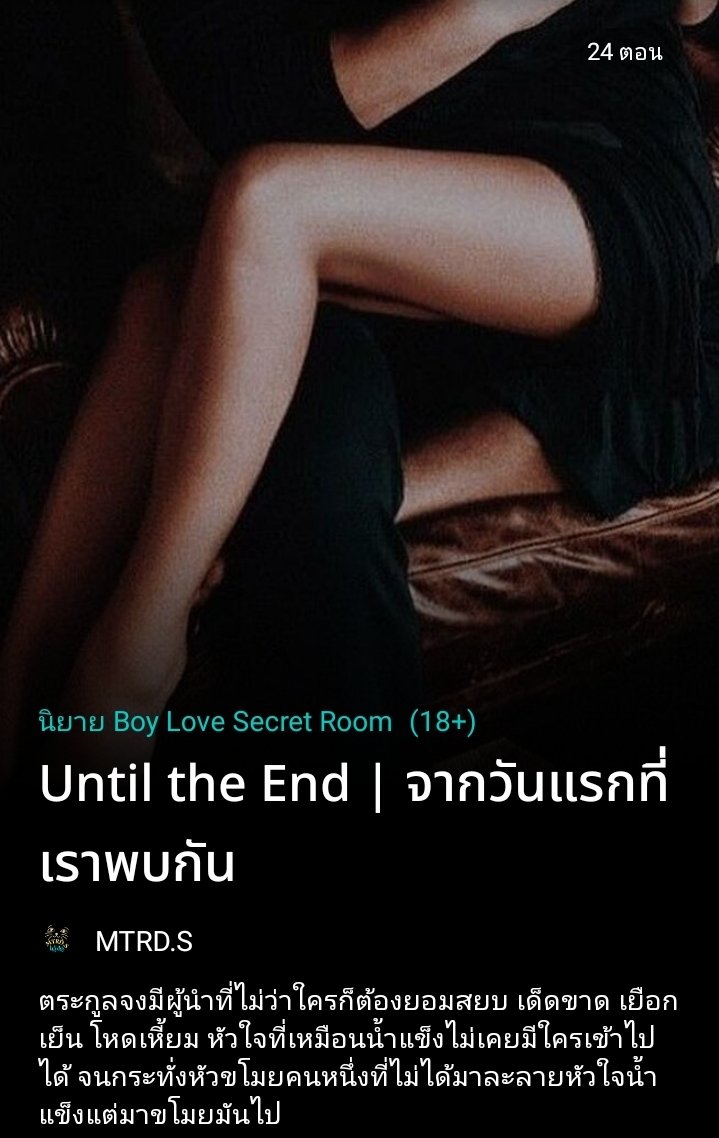 Busy //𝐵𝑎𝑏𝑒𝑟𝑒𝑎𝑑🕊(รีวิวนิยายวาย) tweet media