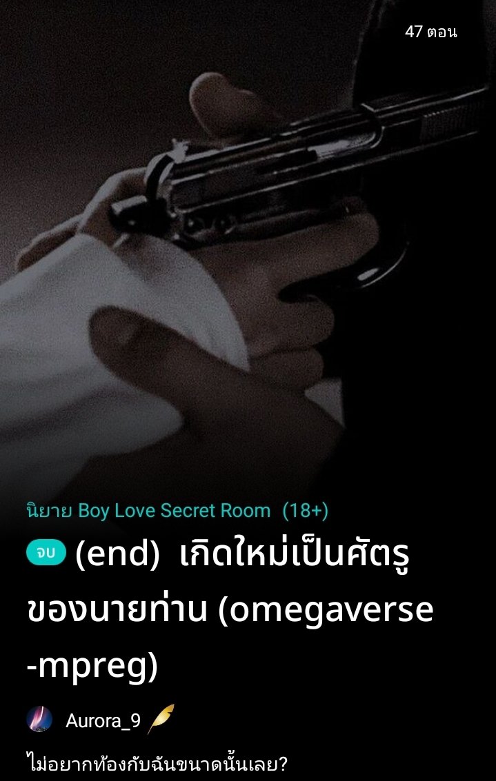 Busy //𝐵𝑎𝑏𝑒𝑟𝑒𝑎𝑑🕊(รีวิวนิยายวาย) tweet media