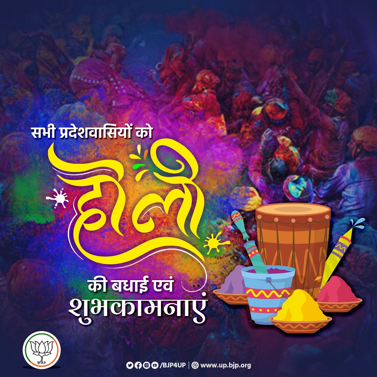 BJP4UP's tweet photo. सभी प्रदेशवासियों को होली की हार्दिक बधाई एवं शुभकामनाएं https://t.co/URxBI2sN22
