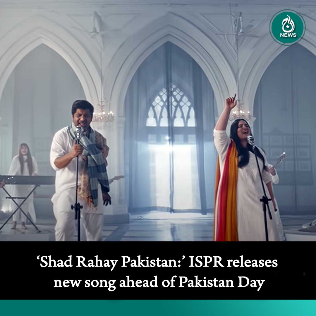Aaj_Urdu's tweet photo. Content: Sung by Shuja Haider and Yashal Shahid and directed by Yasir Jaswal, the anthem speaks about the resolve to keep Pakistan peaceful and on the bright path of progress.
Read more here: https://t.co/M3OUzs7vnt
#AajNews #ShujaHaider #YashalShahid #ISPRsong #PakistanDay https://t.co/FFJ3QaWrER